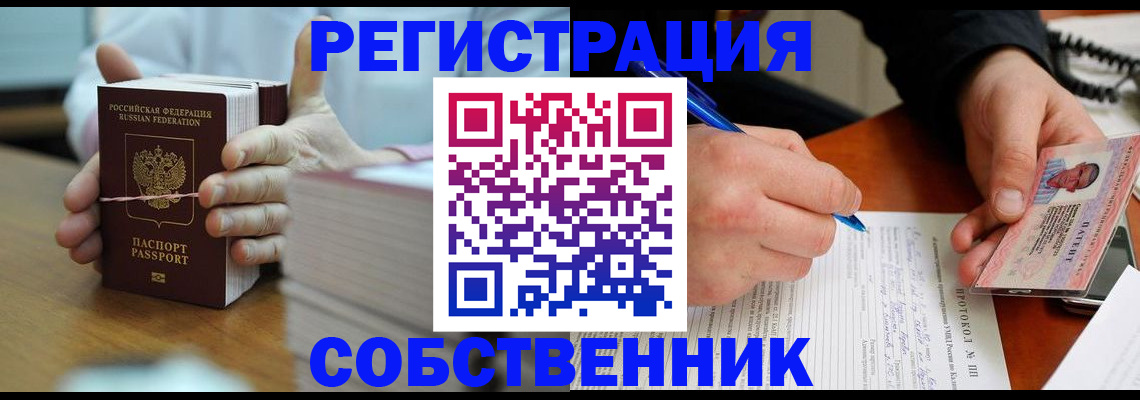 купить прописку в Сыктывкаре