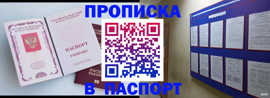 прописка ребенка в Сыктывкаре