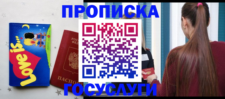 прописка для работы в Сыктывкаре