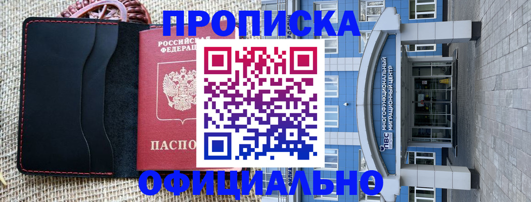 прописка 2025 в Сыктывкаре